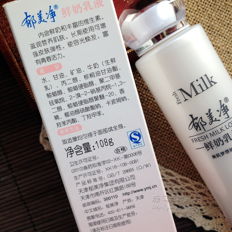 郁美净鲜奶乳液
