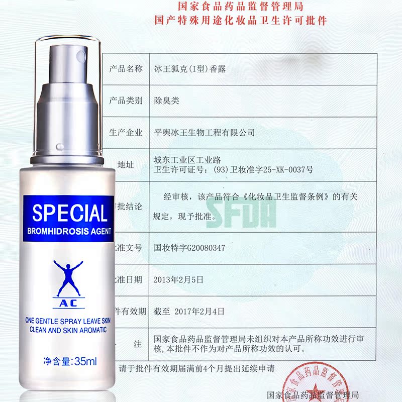 冰王狐克AC35ml 去狐臭腋臭净味水异味体臭止汗露喷雾根男女正品产品展示图3