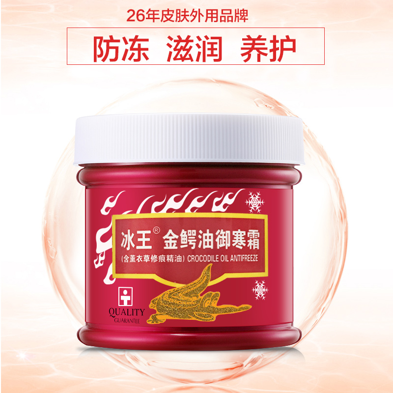 冰王金鳄油冻消乳膏+御寒霜+ 护手霜冻疮膏预防冻疮防裂产品展示图1