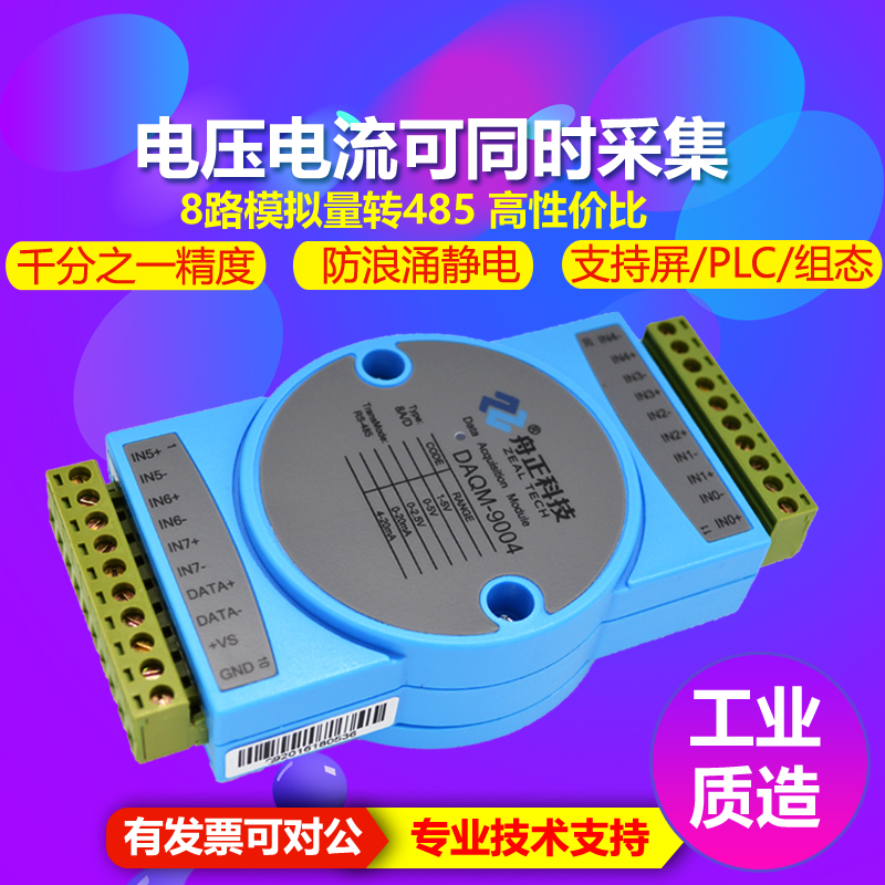 4-20ma analog input and output module to 485modbus data io voltage and current signal collector