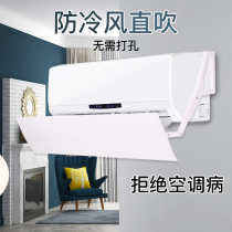 Air conditioning wind deflector anti-blow-through wind and air outlet baffle shield wind deflector month stop cold wall-mounted wind scooper