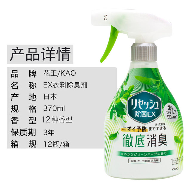 ເສື້ອຜ້າ Kao ຍີ່ປຸ່ນ ກິ່ນຫອມ ຫມໍ້ຮ້ອນ ເສື້ອຜ້າຄວັນຢາສູບ ການກໍາຈັດກິ່ນ sterilization deodorization spray deodorant artifact ຫ້ອງ freshener