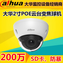 Dahua 2 million DH-SD-23D204UE-GN-PD network sphere machine 2 inch 4 times scorched surveillance camera