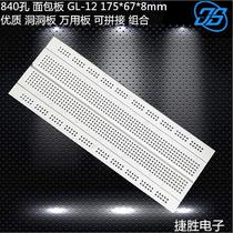 GL-12 840 holes breadboard experiment board Universal board can be spliced and combined 175*67*9MM