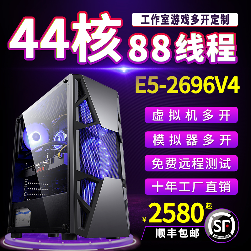 Xeon E5 host 2696V4 host studio game multi-open computer server virtual machine simulator dual-channel