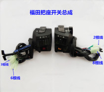 Fukuda Moto tricycle switch assembly 150200 to switch the seat switch assembly combined switch horn switch