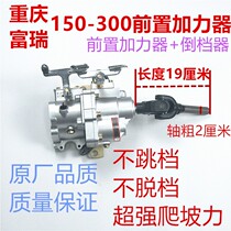 Three-wheeled motorcycle forcing upside down gear Fury front forcing high and low gear Negative variable-speed Longxin Zongshen Original factory assorted