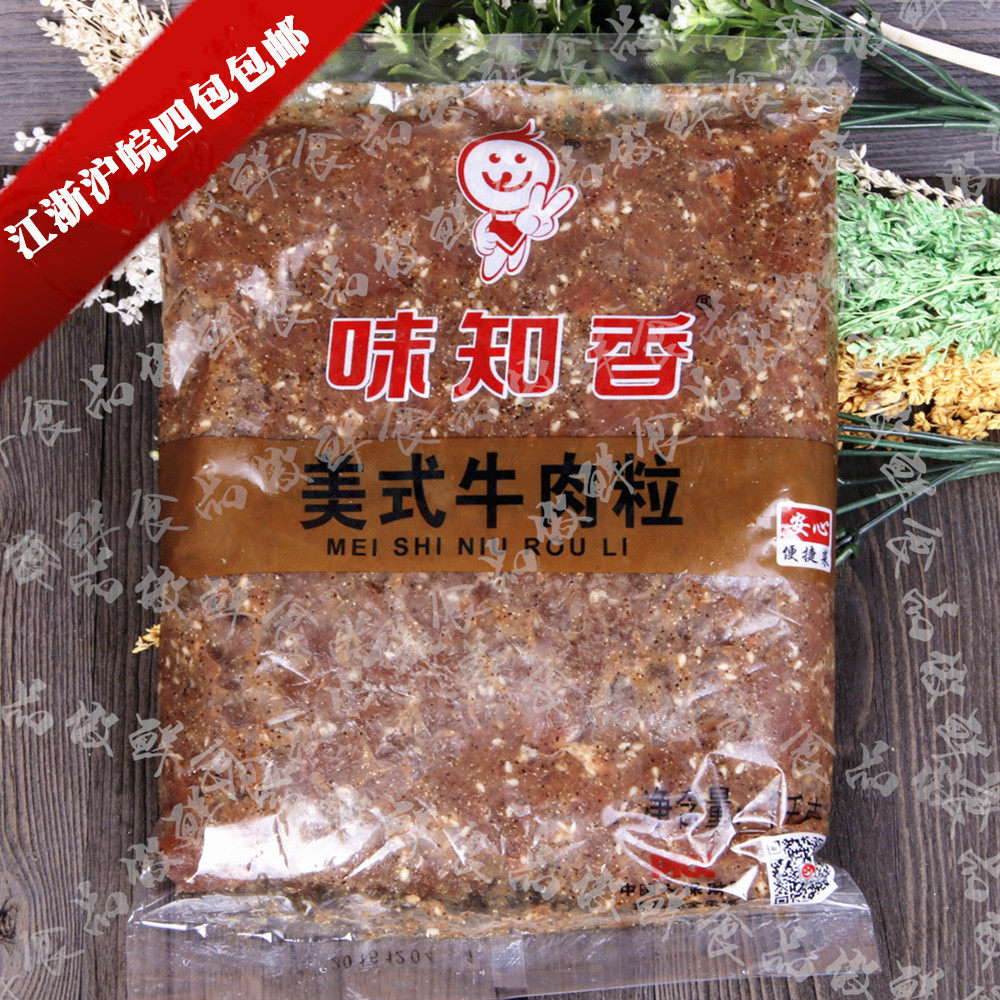 味知香美式牛肉粒 雪花牛仔粒1kg 黑椒牛肉粒 已腌制生牛肉制品