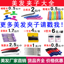 Hair Salon Hairdressing Supplies Crocodile Clips Butterfly Clips Without Mark long mouth Duckbilled Hairdrescher Hairdrescher dedicated tools