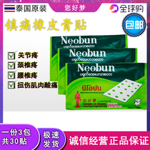 Thailand you Hello Dream Rubber plaster joint pain pain muscle pain joint pain shock pain pain patch sprain stiff neck