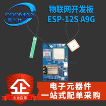 IOT Development board ESP-12S A9G development board WIFI GPRS GPS communication positioning IOT development board