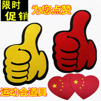 Opening ceremony props for the opening ceremony of the games Thumbs up Thumbs up Your best palms Come on Heart-shaped chorus props