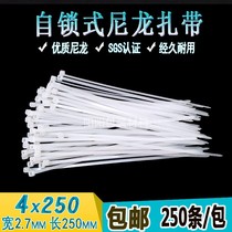 Nylon cable tie 4*250 foot number 250 plastic cable tie tie tie tie strap