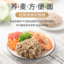 Non-fried soba noodles minus 0 low-fat non-cooked instant noodles whole box meal replacement coarse grain staple food pure instant food instant noodles