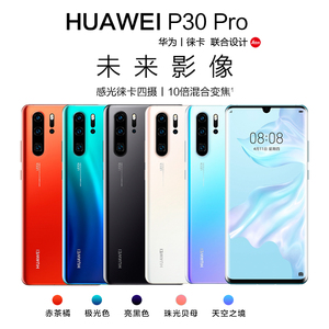 Huawei/华为 P30 Pro手机官方旗舰店p30直降价5g全网通荣耀新款mate30 pro华为 p40