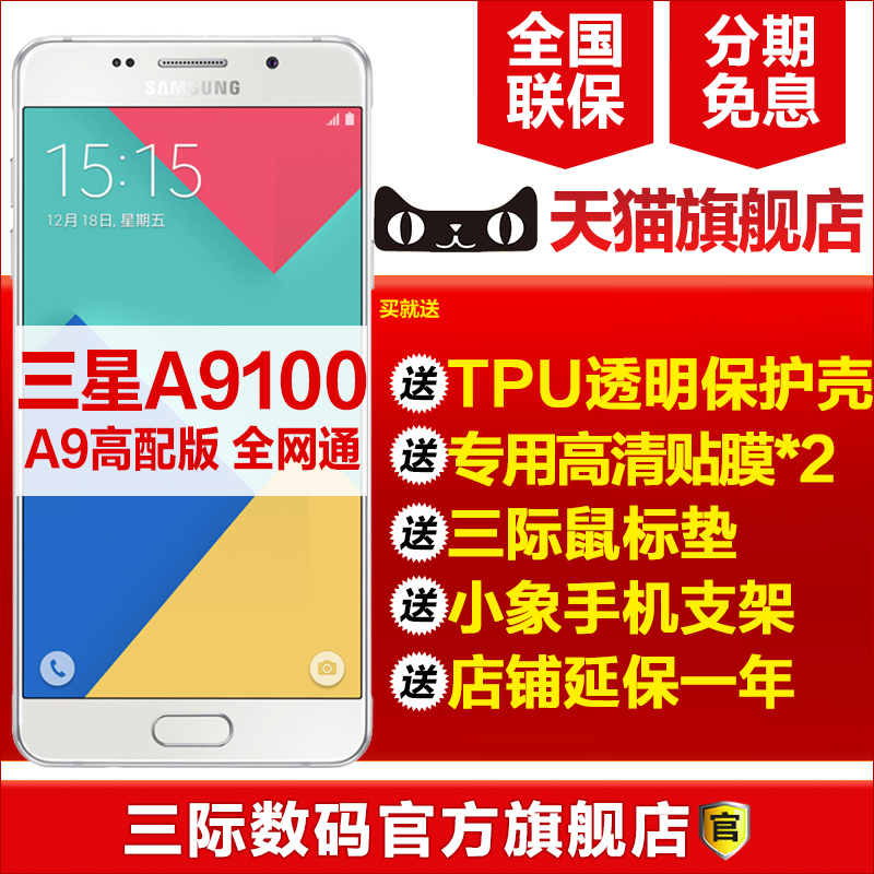 速发[送壳+膜]Samsung/三星 Galaxy A9 SM-A9100 A9pro高配版手机产品展示图3