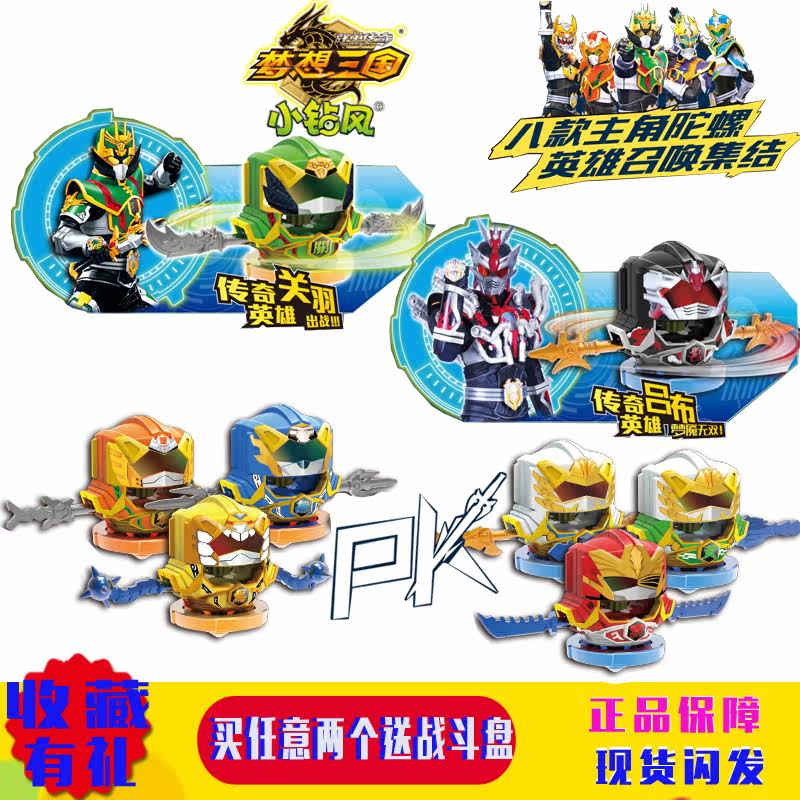 正版爱动梦想三国小钻风陀螺儿童玩具对战套装铠甲吕布关羽夏侯惇_7折