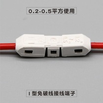 Original imported shark buckle terminal block wire distribution connector free wire soft and hard wire O 2-0 5 square type I-