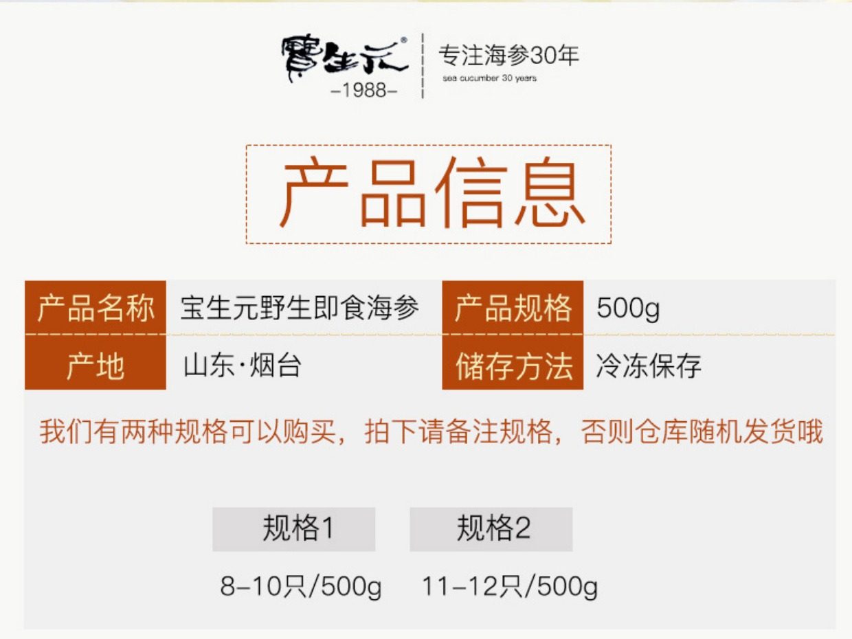 宝生元 野生大连即食海参500g7年海渗 辽参刺参 海