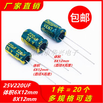 20 25V220UF high frequency low resistance long life electrolytic capacitors volume 6x128x12mm