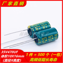 35V470UF high frequency low resistance long life electrolytic capacitor volume 10X 17mm 500=60 yuan
