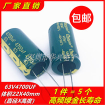 5 63V4700UF new high frequency low resistance long life electrolytic capacitor volume 22X40MM