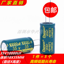 5 35V10000UF high frequency long life temperature resistant electrolytic capacitors volume 18X35MM