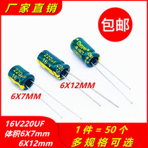 50 16V220UF high frequency low resistance long life high temperature electrolytic capacitor volume 6x76x12mm