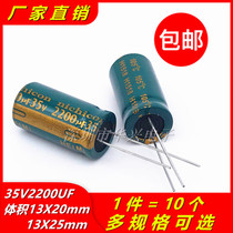 10 35V2200UF high frequency low resistance electrolytic capacitors volume 13X20 13X25MM