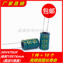 Volume 10X16MM of 10 50V470UF High Frequency Low Resistance and Long Life Electrolytic Capacitors