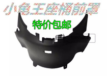 Motorcycle small turtle king bucket front cover Small Turtle king bucket front cover Small turtle electric car accessories with charging orifice plate