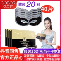 Kebel Zhenyan Truffle caviar multi-effect eye mask flagship store official website bulk 20 pairs to lighten wrinkles and bags under the eyes