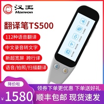 Hanwang Quanyu Tong translation pen TS500 dictionary pen Learning electronic dictionary English scanning pen Smart voice recorder