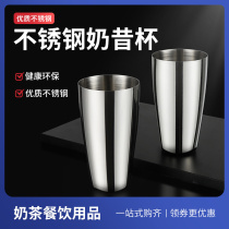 Thickened Stainless Steel Milk Shake Cup Shaker Cup Mixing Cup for Milk Tea Milk Tea Shop Water Bar Bar Supplies Utensils