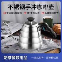 304 stainless steel hand brewing coffee pot fine mouth cloud pot long mouth brewing milk teapot teapot brewing kettle utensils commercial