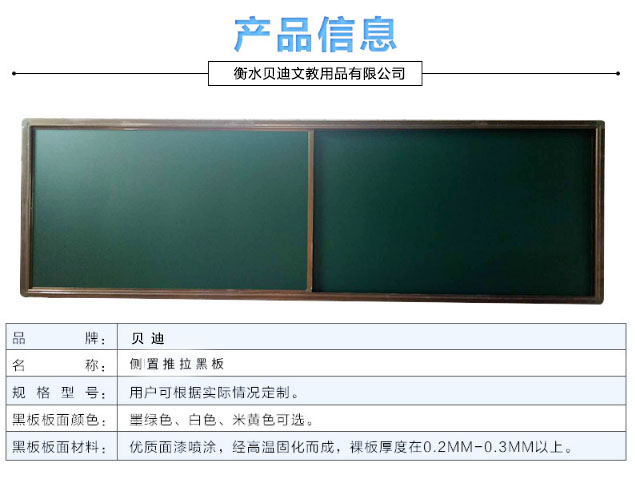 衡水贝迪 教学侧置推拉黑板 可定制各种尺寸黑板