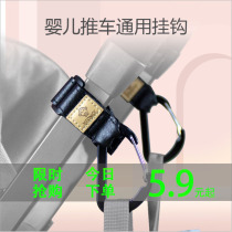 Baby carriage adhesive hook baby cart bag hook buckle metal BB childrens umbrella car multi-function trolley accessories Universal