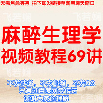 Anesthesia Physiology Video Tutorial West Medicine Professional Clinical Hands-on Approach Knowledge Teaching Course Lecture