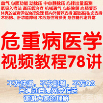 Critical Illness Medical Tutorial Shock Function Monitoring Life Nutrition Support Clinical Diagnostic Treatment Processing Video