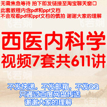 Western Medicine Internal Science Video Tutorial Class Lung Kidney Gastritis Crown Heart Sugar Urine Leukemia Gout Treatment Method Lecture
