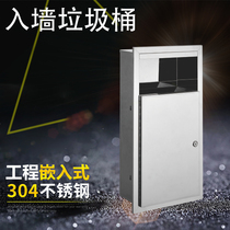 Toilet 304 stainless steel embedded trash can Toilet hotel dark loading wall hidden trash can waste paper bucket