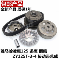 Yamaha Lingying Xunying Liying ZY125T-3-4 Rear clutch assembly pulley Driven wheel Front drive disc
