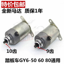 Scooter moped GY6-50 60 GY6 80 electric starter motor motor moped 9 teeth 10 tooth motor