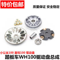 Pedal Moto WH100T-A-H-G-F Little Princess Joy Delight Drive Disc Front Strap Clutch Plypan