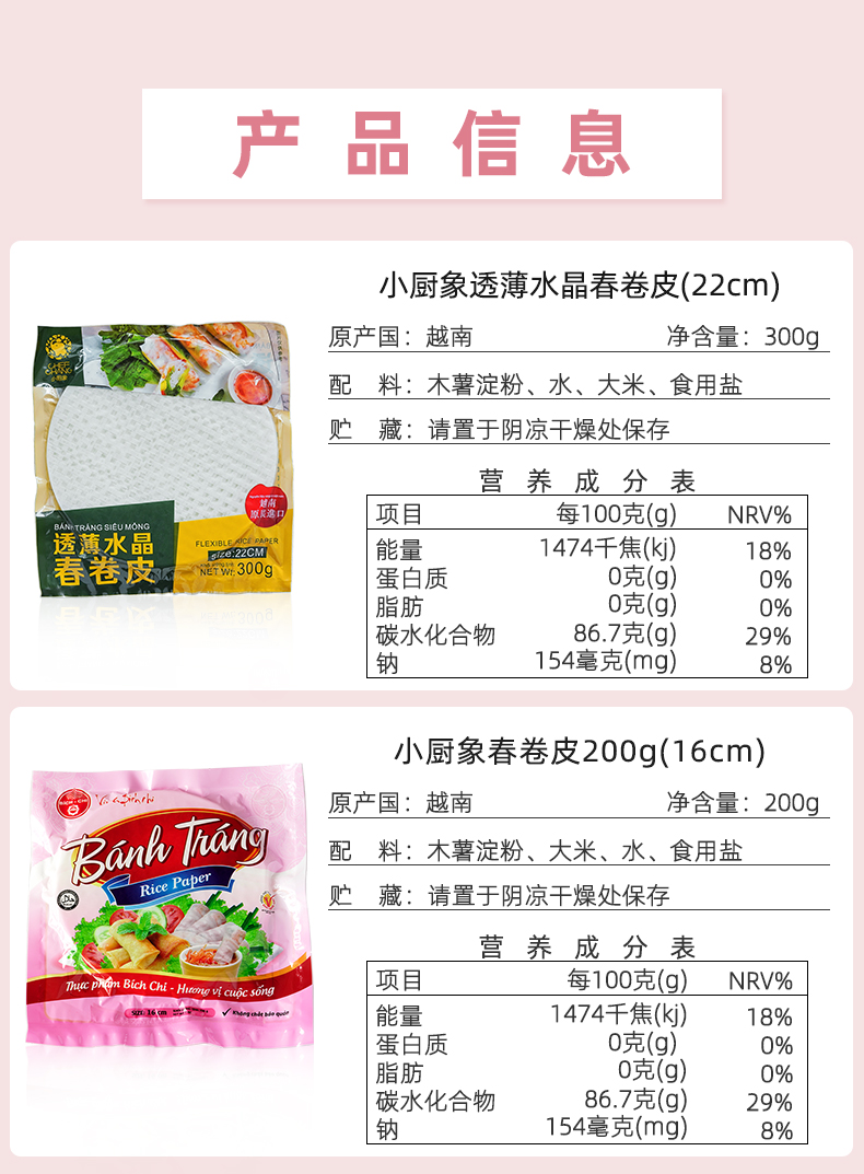 越南春卷皮卷水晶透明米纸薄米皮泰国春饼