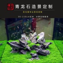 Qinglong stone landscape grass tank landscape fish tank decoration custom landscape Ultra-white fish tank stone