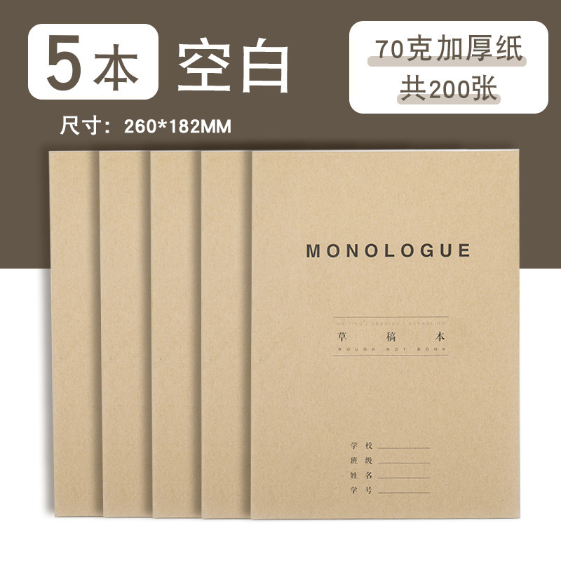 三年二班 草稿本 5本装共200张 标准70g纸 天猫优惠券折后￥7.9包邮（￥9.9-2）