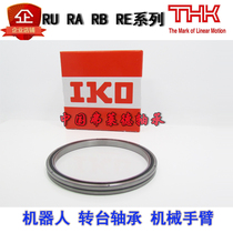 Imported IKO crossed roller robot bearing CRB18025 CRB19025 CRB20025AUUT1 C1