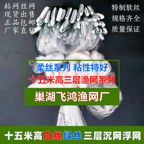 Green silk and white silk are 15 meters high and 100 meters long. Three-layer fishing net fishing net hanging net sticking net sticking net reservoir fishing net