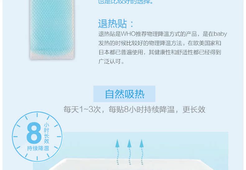 冰冰 婴儿退热贴8贴 宝宝退烧贴 物理降温儿童